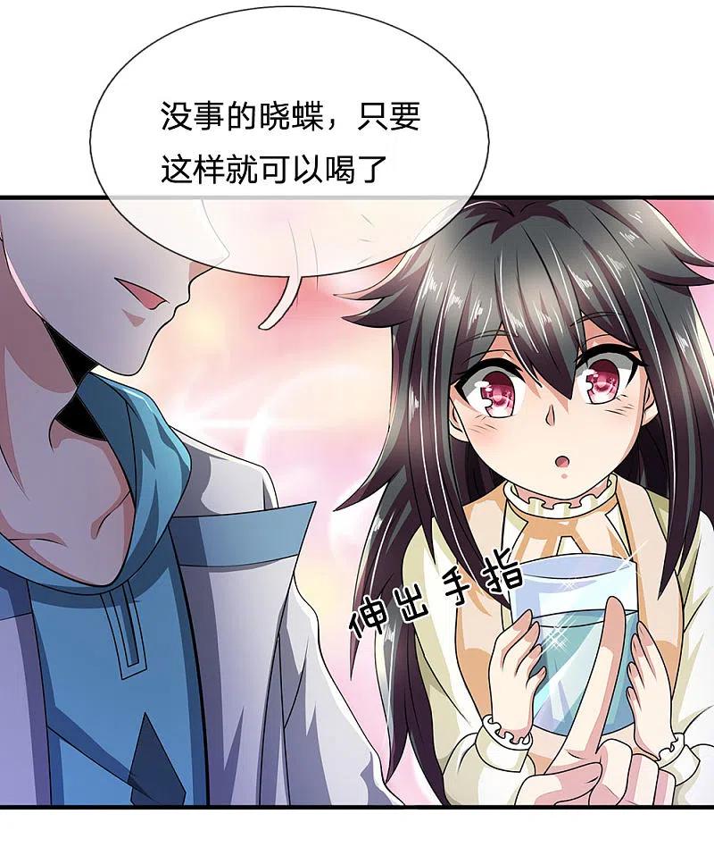 都市之逆天仙尊 第54话 同学聚餐 第16页
