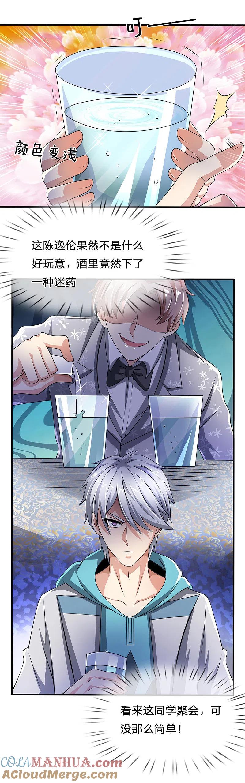 都市之逆天仙尊 第54话 同学聚餐 第17页