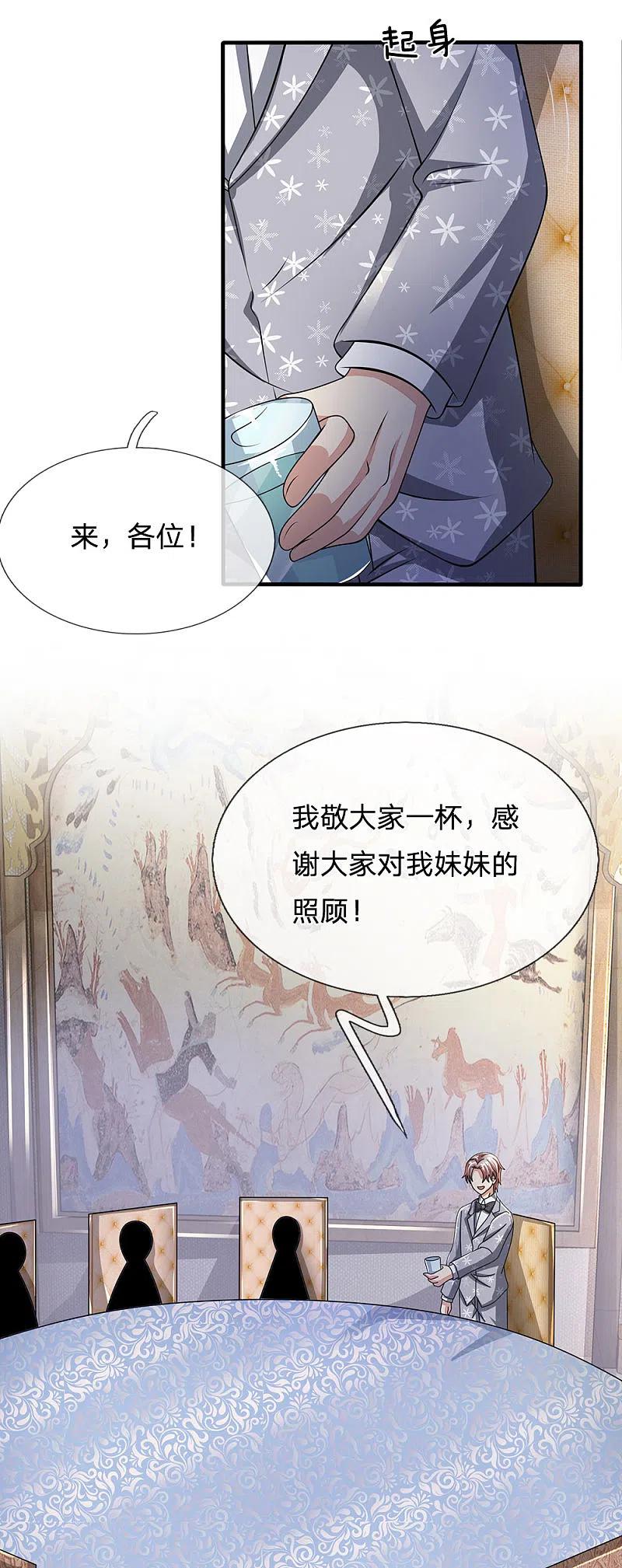 都市之逆天仙尊 第54话 同学聚餐 第8页