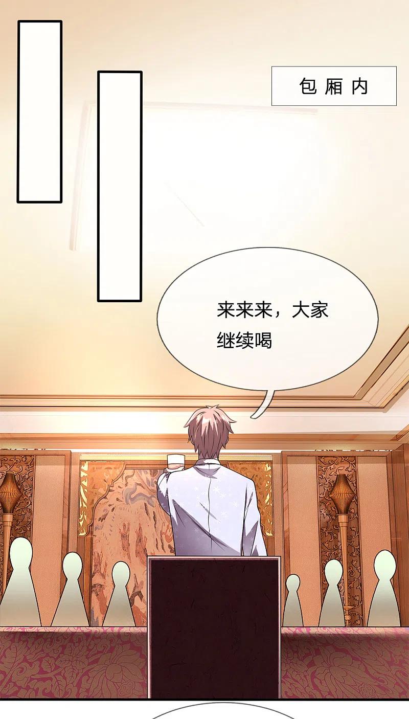 都市之逆天仙尊 第55话 假装醉酒 第8页