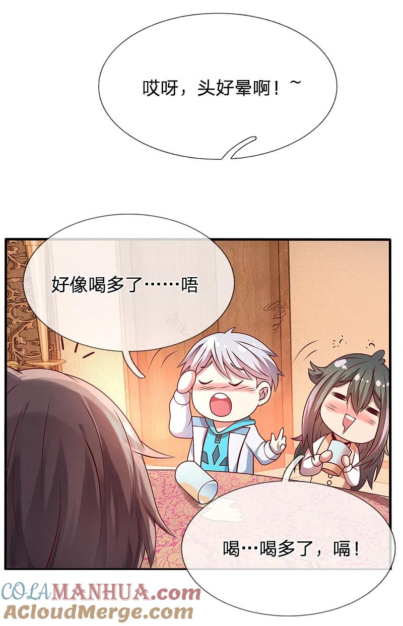都市之逆天仙尊 第55话 假装醉酒 第11页