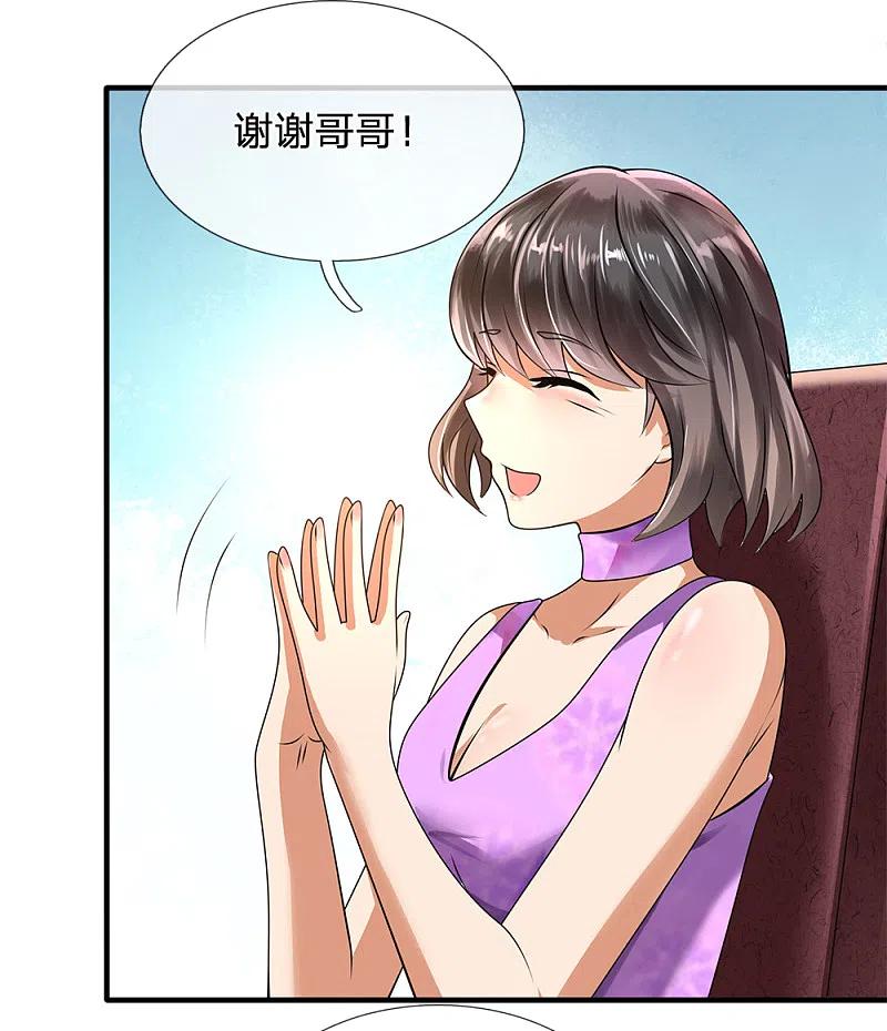 都市之逆天仙尊 第55话 假装醉酒 第16页