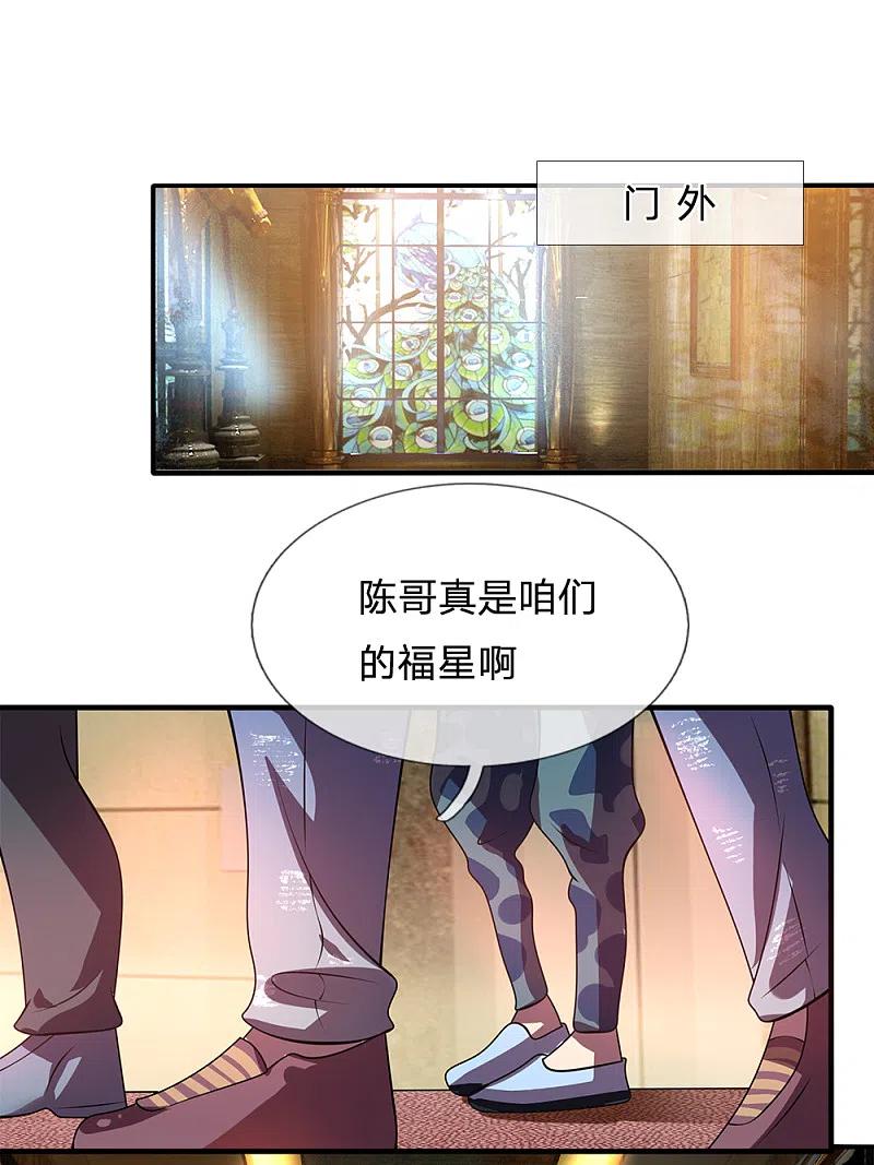 都市之逆天仙尊 第55话 假装醉酒 第4页