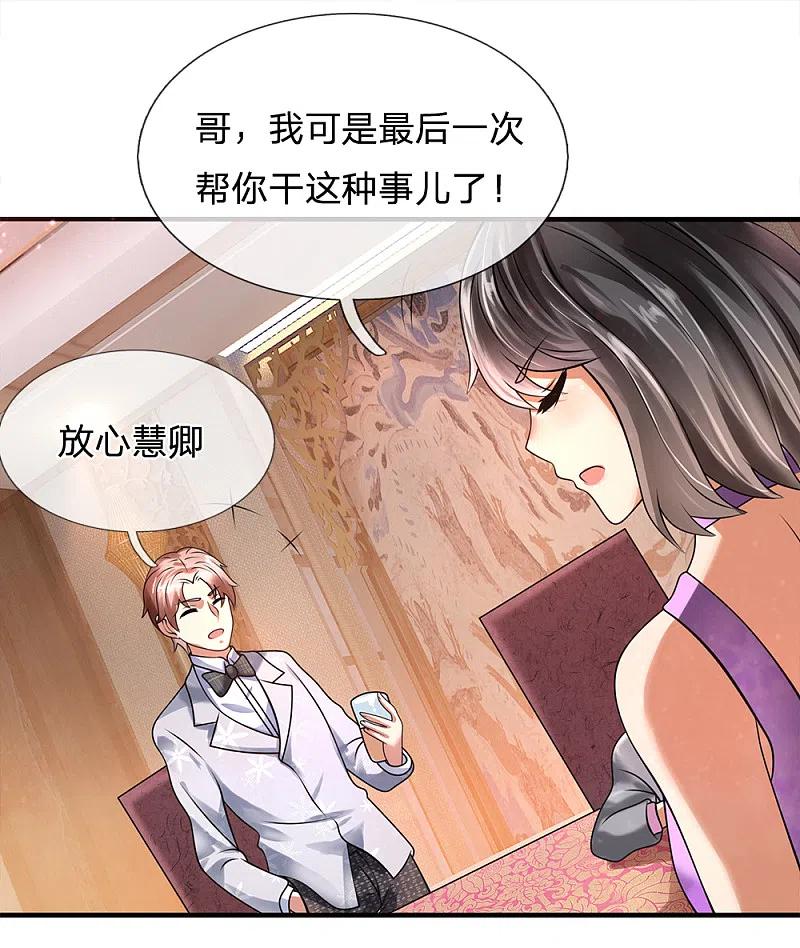 都市之逆天仙尊 第55话 假装醉酒 第14页