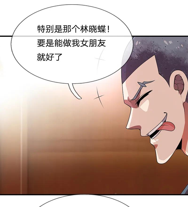 都市之逆天仙尊 第55话 假装醉酒 第6页