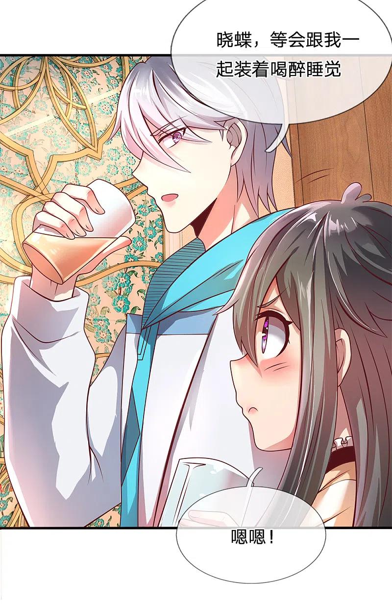 都市之逆天仙尊 第55话 假装醉酒 第10页