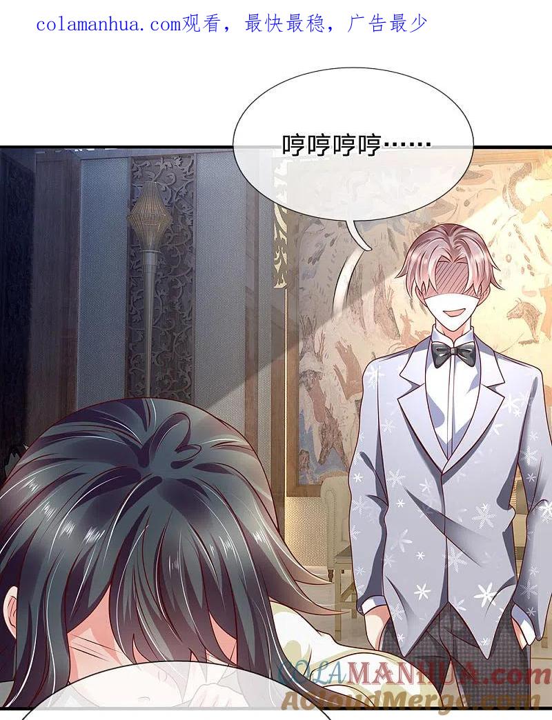 都市之逆天仙尊 第56话 原形毕露 第1页
