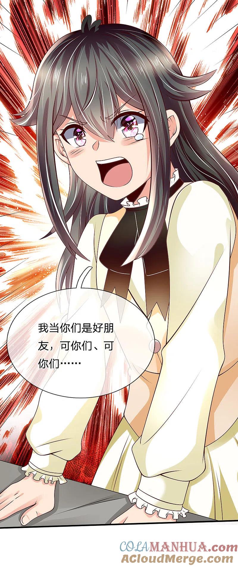都市之逆天仙尊 第56话 原形毕露 第9页