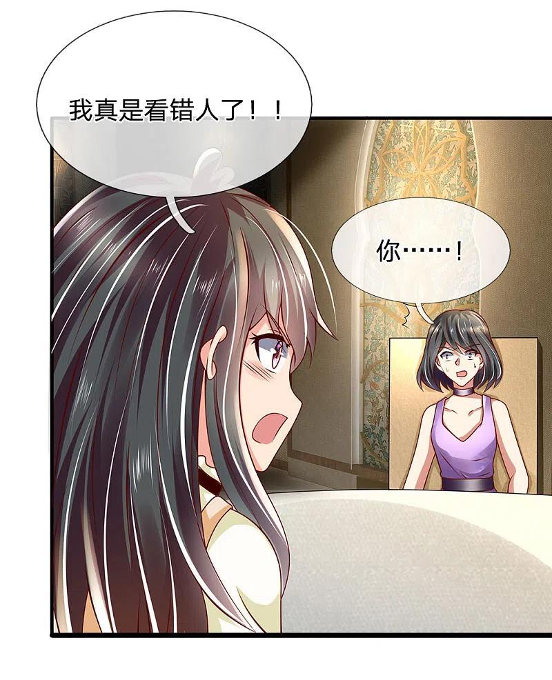 都市之逆天仙尊 第56话 原形毕露 第10页