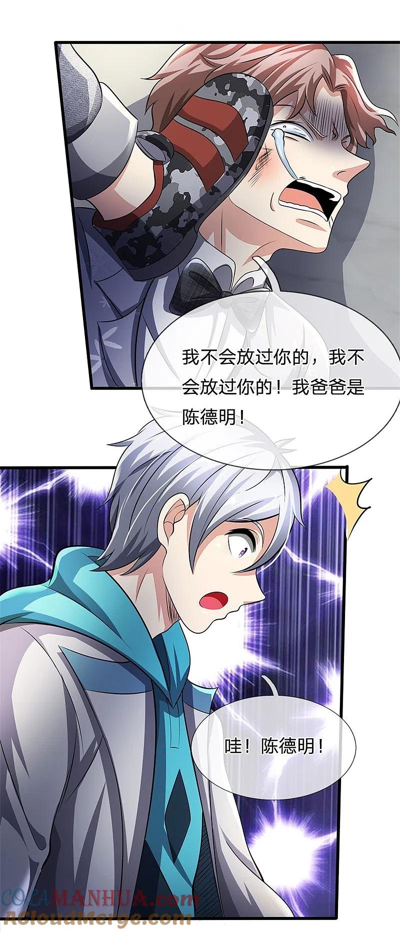 都市之逆天仙尊 第57话 狠狠教训 第15页