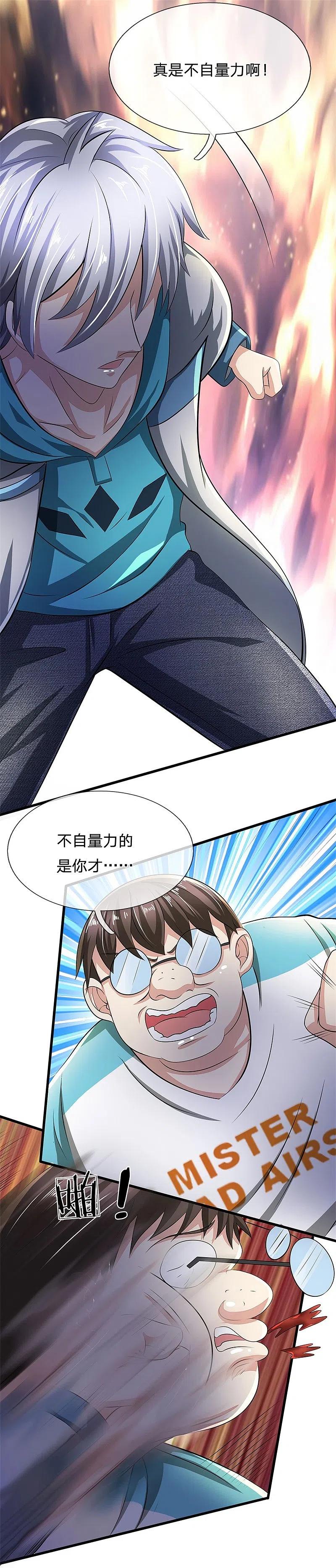 都市之逆天仙尊 第57话 狠狠教训 第4页