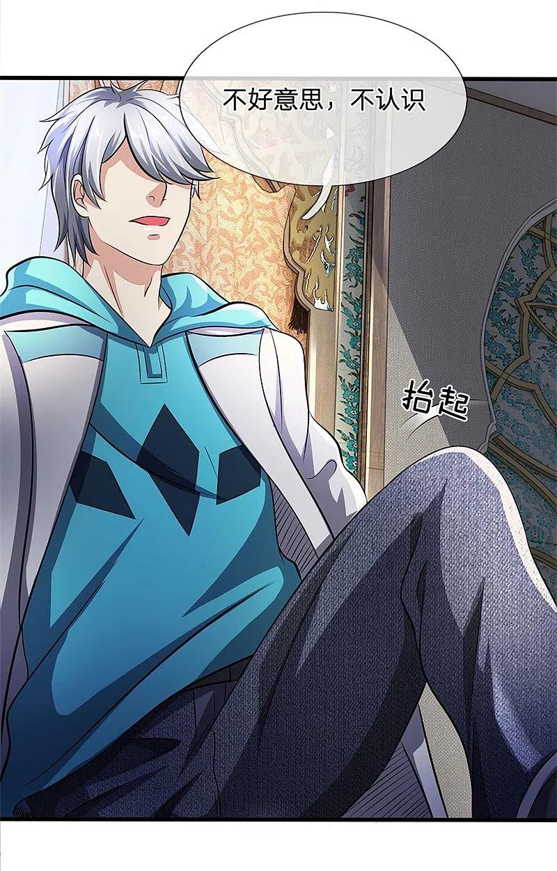 都市之逆天仙尊 第57话 狠狠教训 第16页