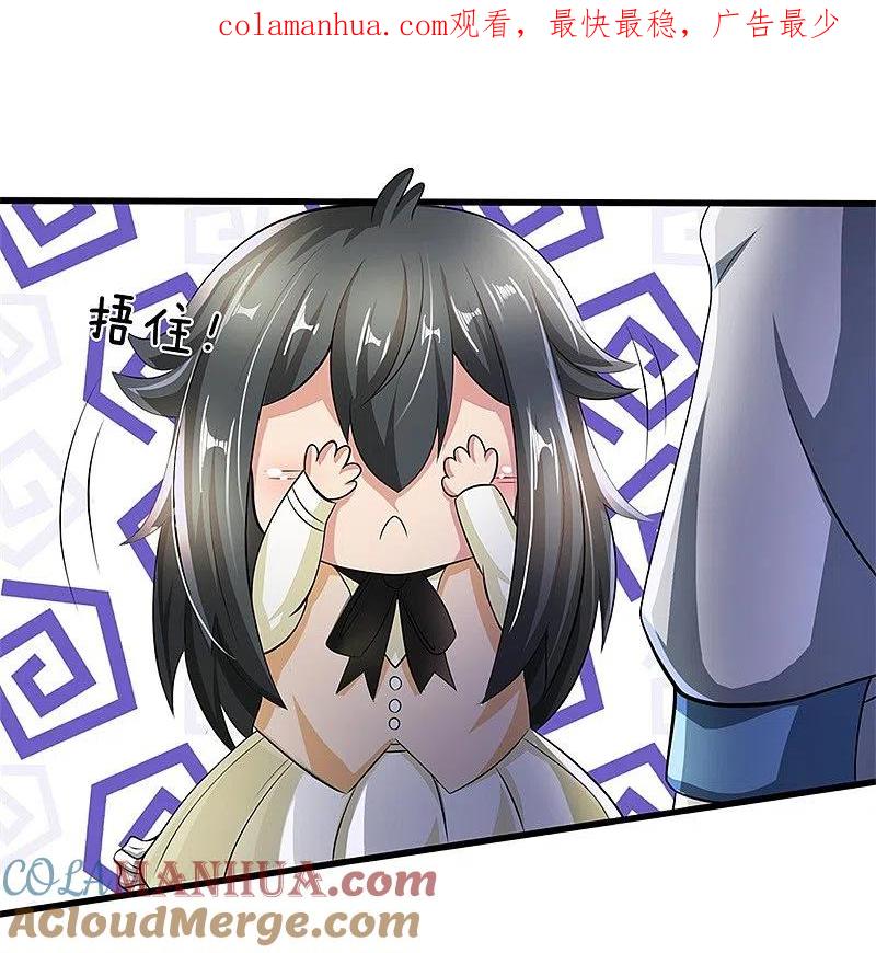 都市之逆天仙尊 第57话 狠狠教训 第1页
