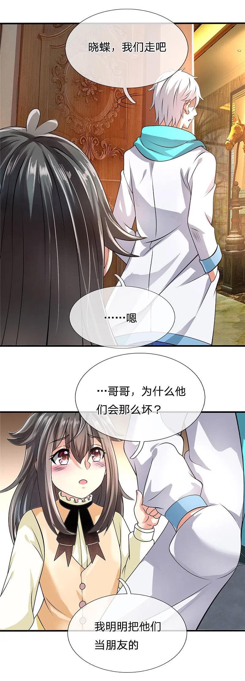 都市之逆天仙尊 第58话 人性有善有恶 第8页