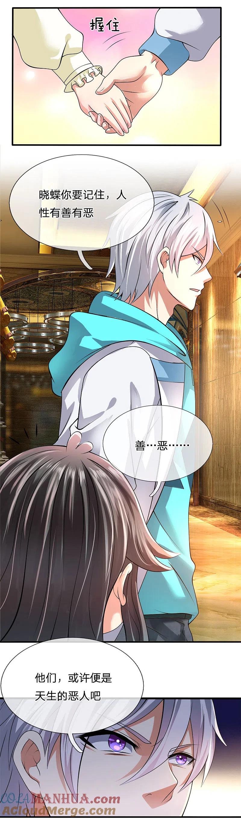 都市之逆天仙尊 第58话 人性有善有恶 第9页