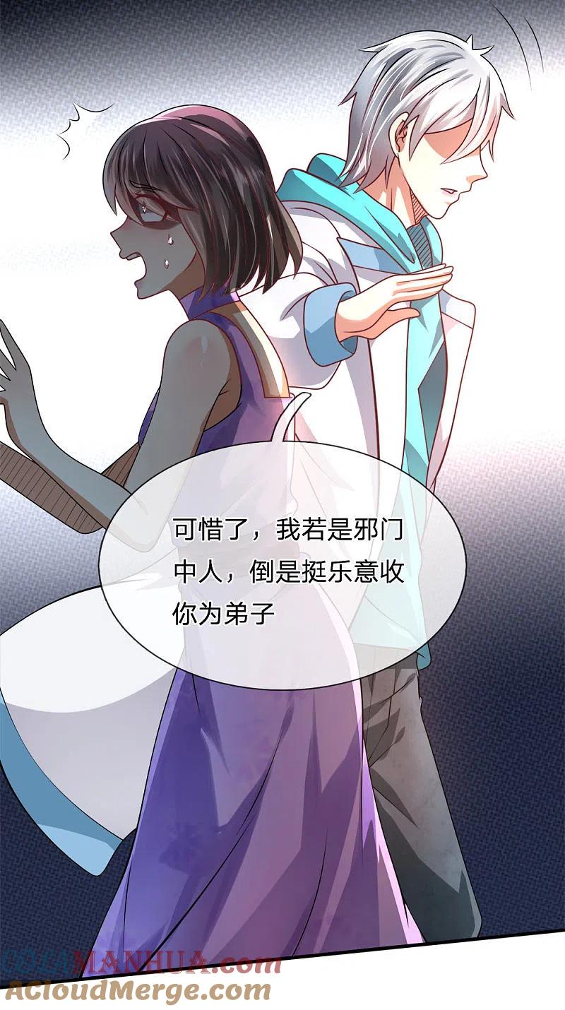 都市之逆天仙尊 第58话 人性有善有恶 第3页
