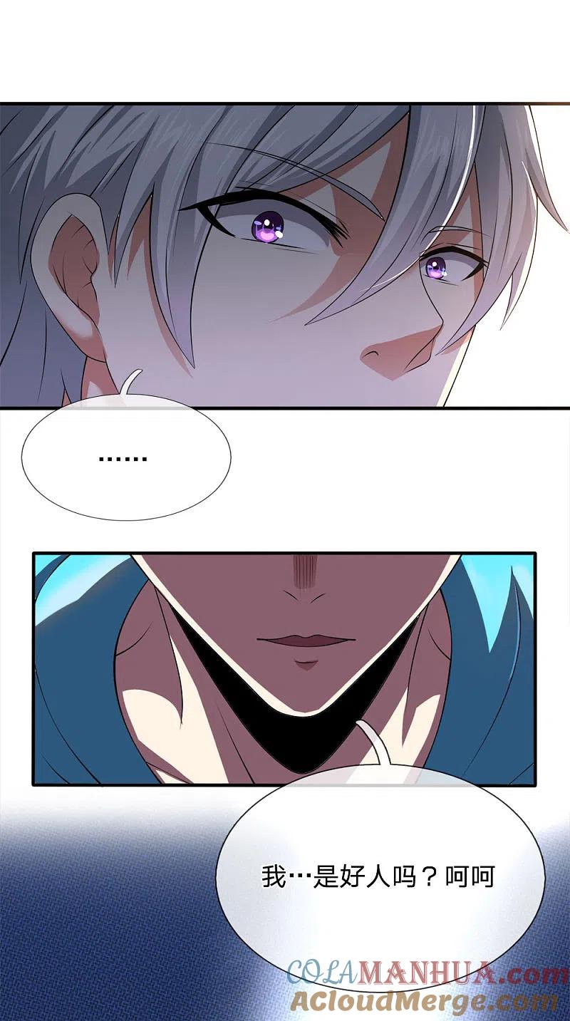 都市之逆天仙尊 第58话 人性有善有恶 第11页
