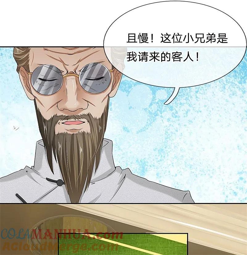 都市之逆天仙尊 第6话 不可估量 第13页