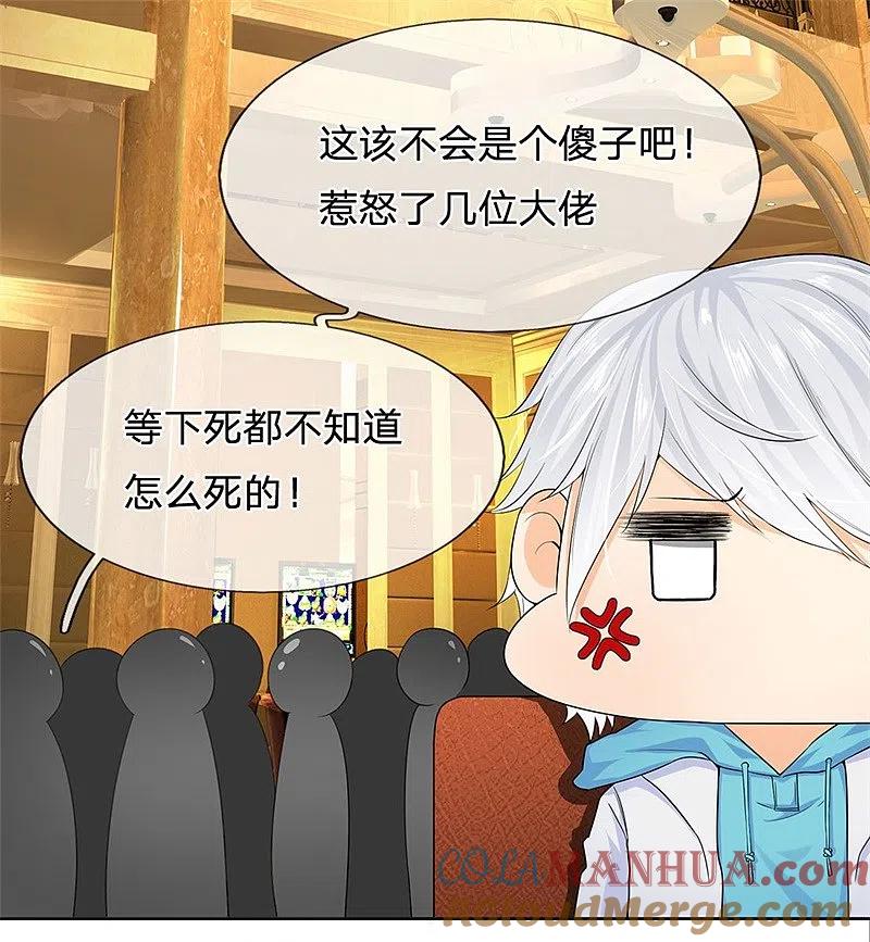 都市之逆天仙尊 第6话 不可估量 第7页
