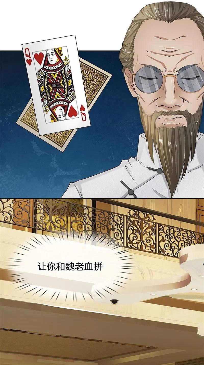 都市之逆天仙尊 第6话 不可估量 第24页