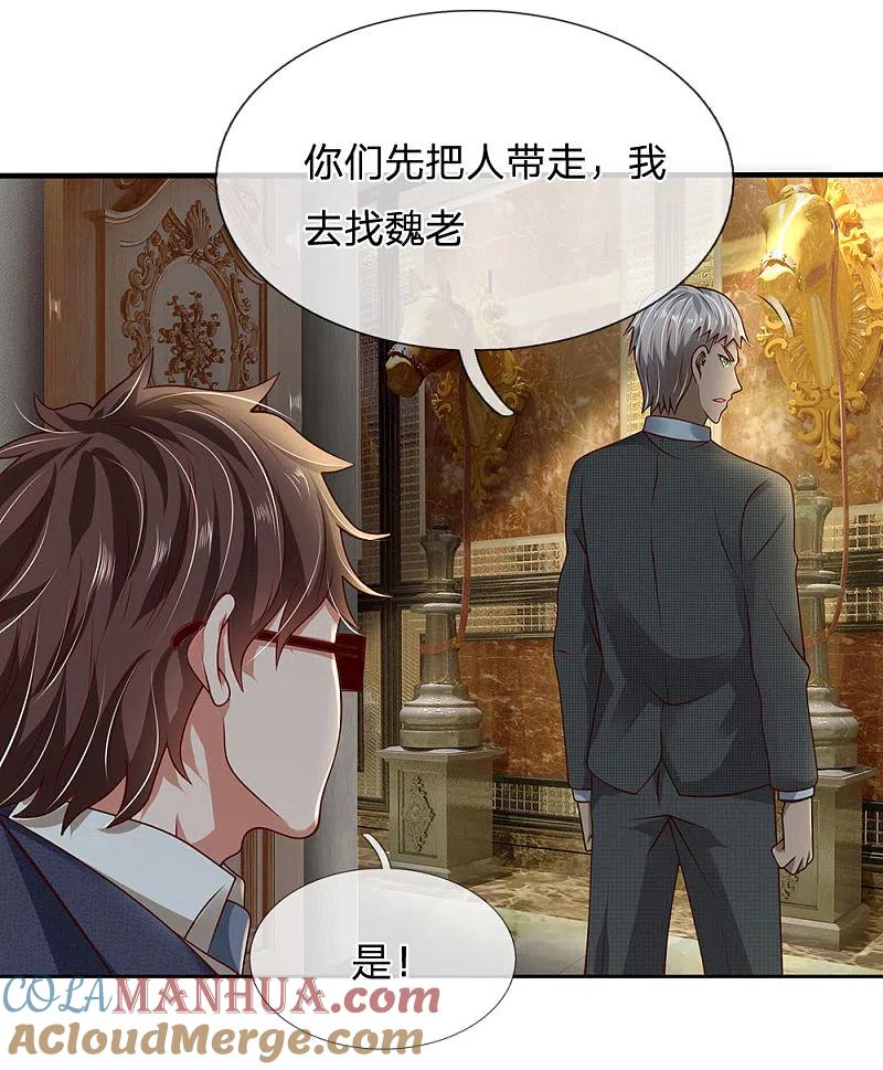 都市之逆天仙尊 第59话 惹上大事了 第11页