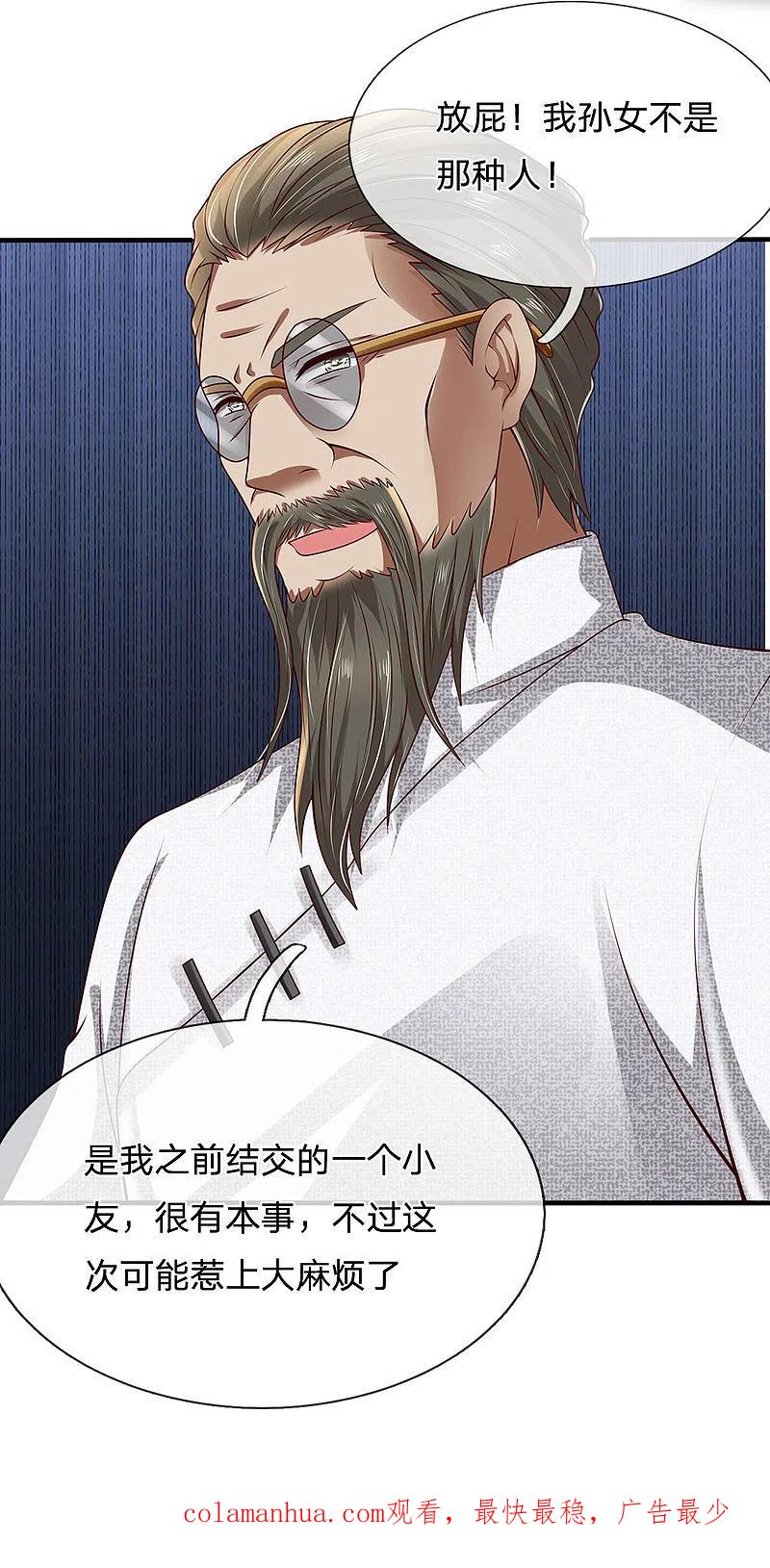 都市之逆天仙尊 第59话 惹上大事了 第16页