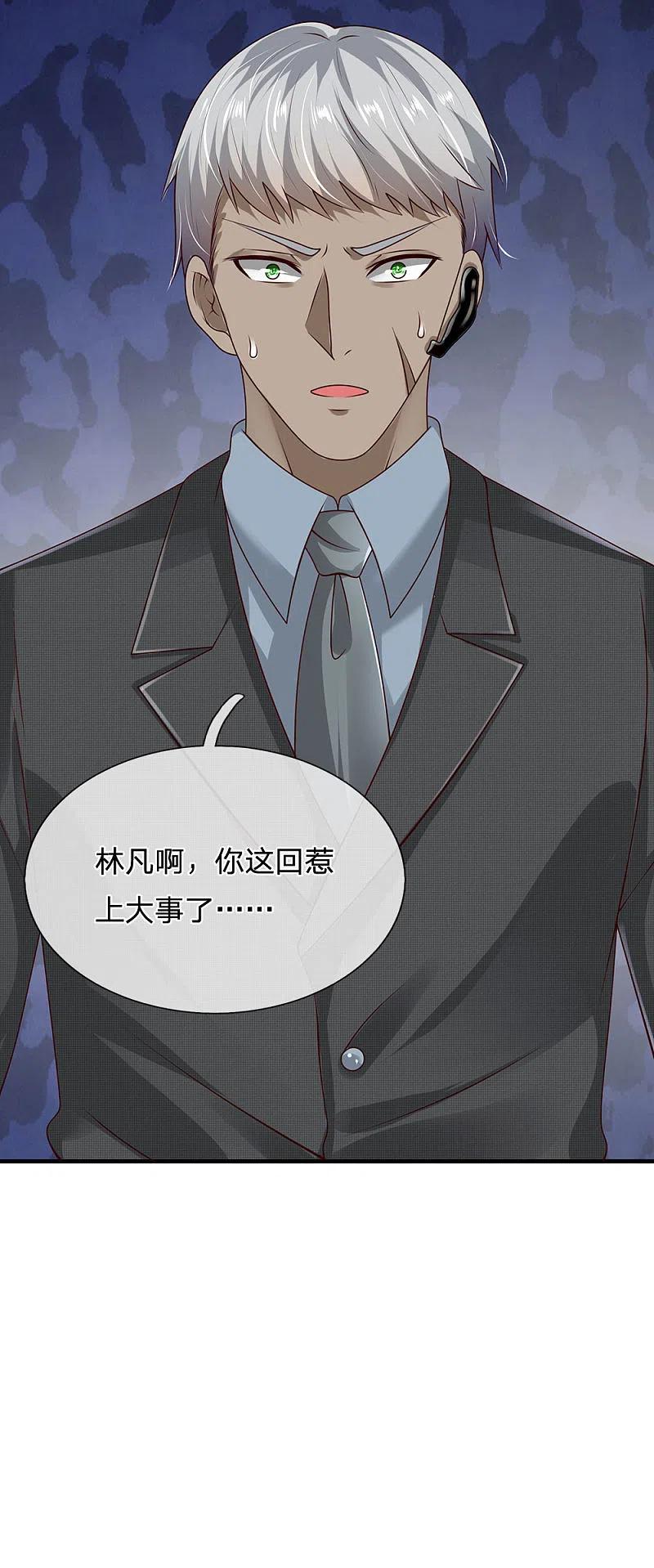 都市之逆天仙尊 第59话 惹上大事了 第10页