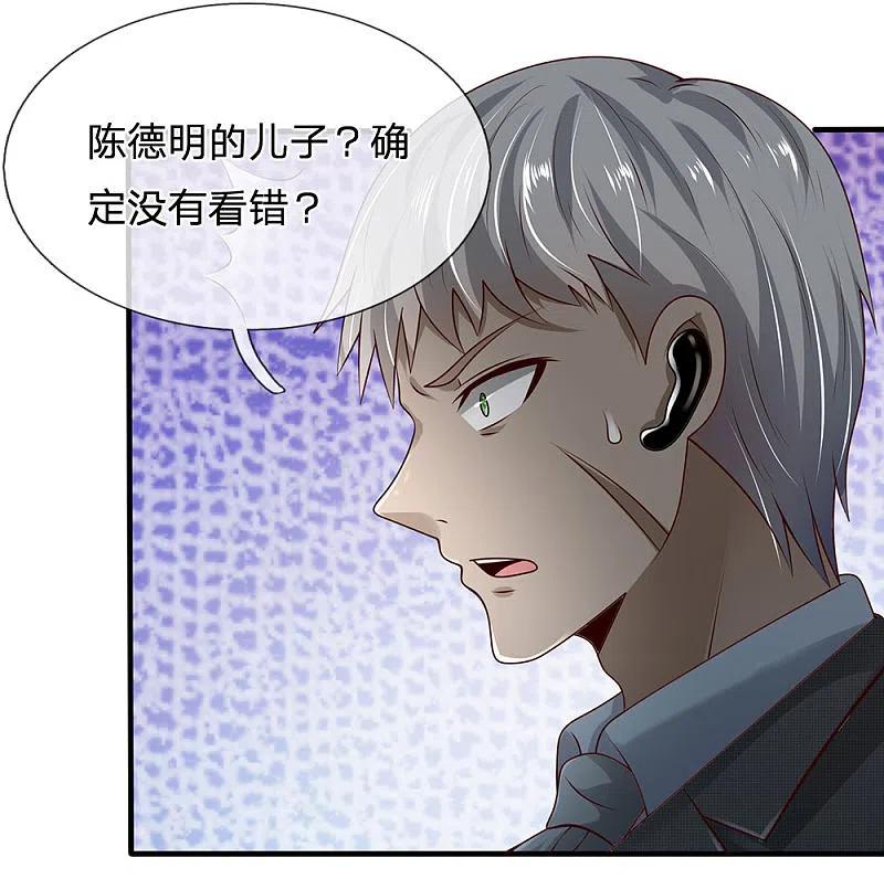 都市之逆天仙尊 第59话 惹上大事了 第8页