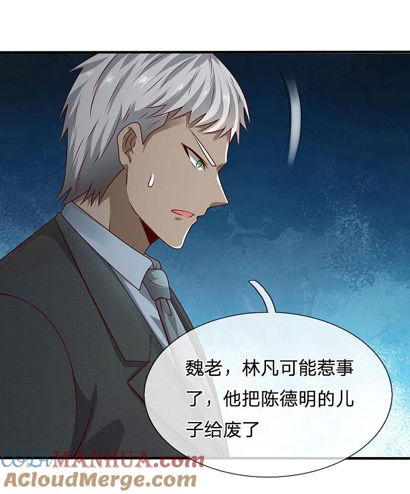 都市之逆天仙尊 第59话 惹上大事了 第13页