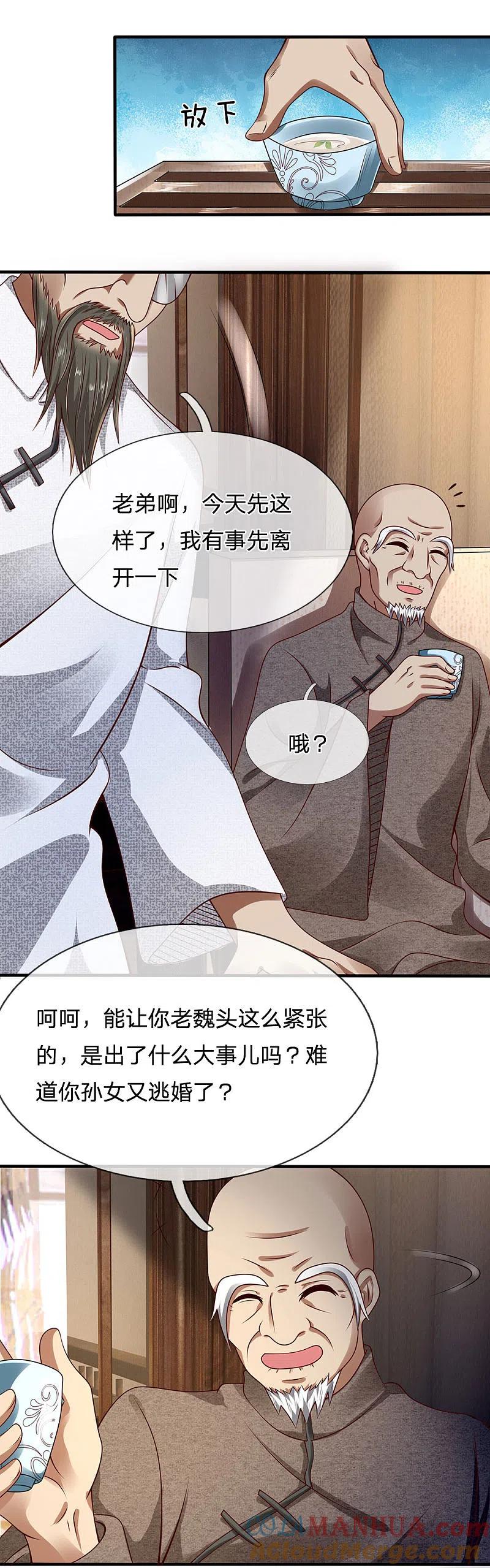 都市之逆天仙尊 第59话 惹上大事了 第15页