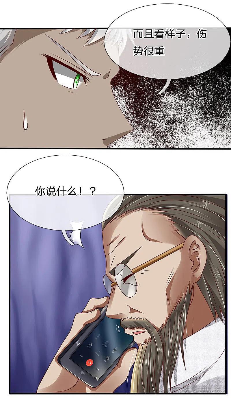 都市之逆天仙尊 第59话 惹上大事了 第14页