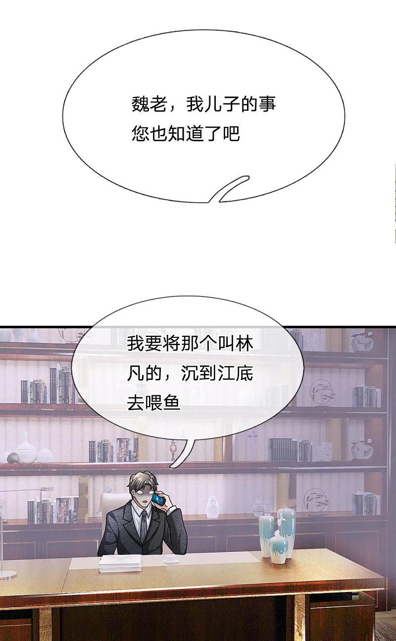 都市之逆天仙尊 第60话 自有分寸 第10页
