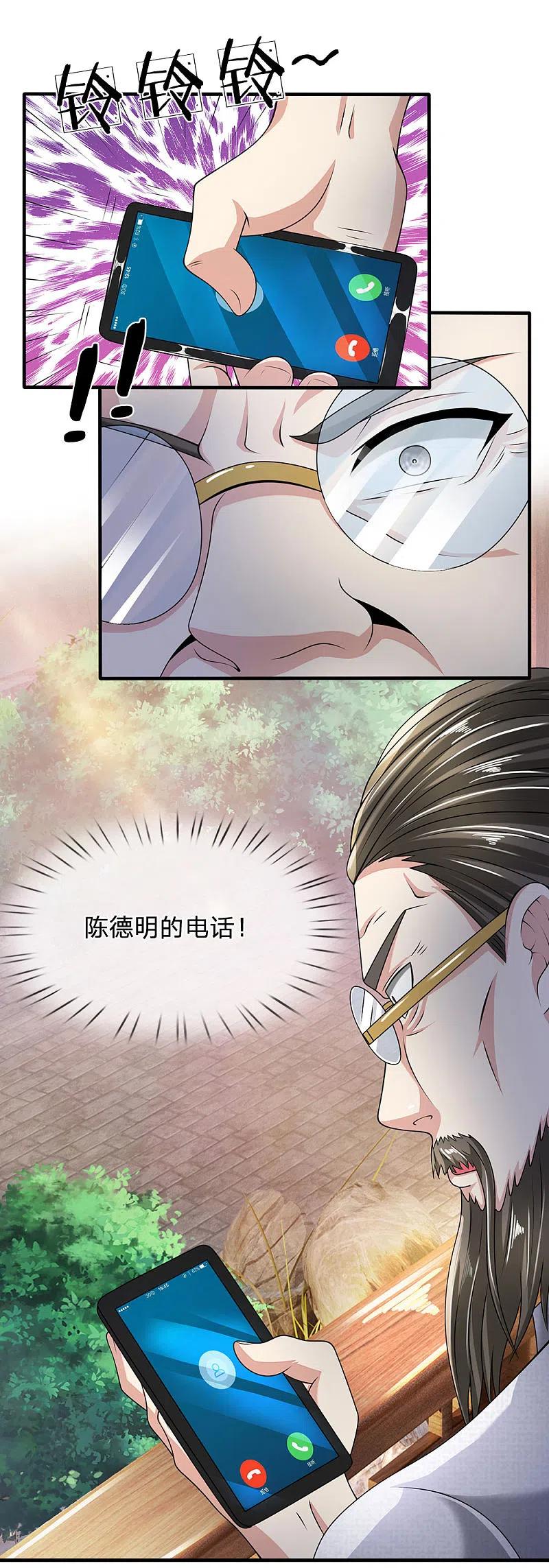 都市之逆天仙尊 第60话 自有分寸 第8页