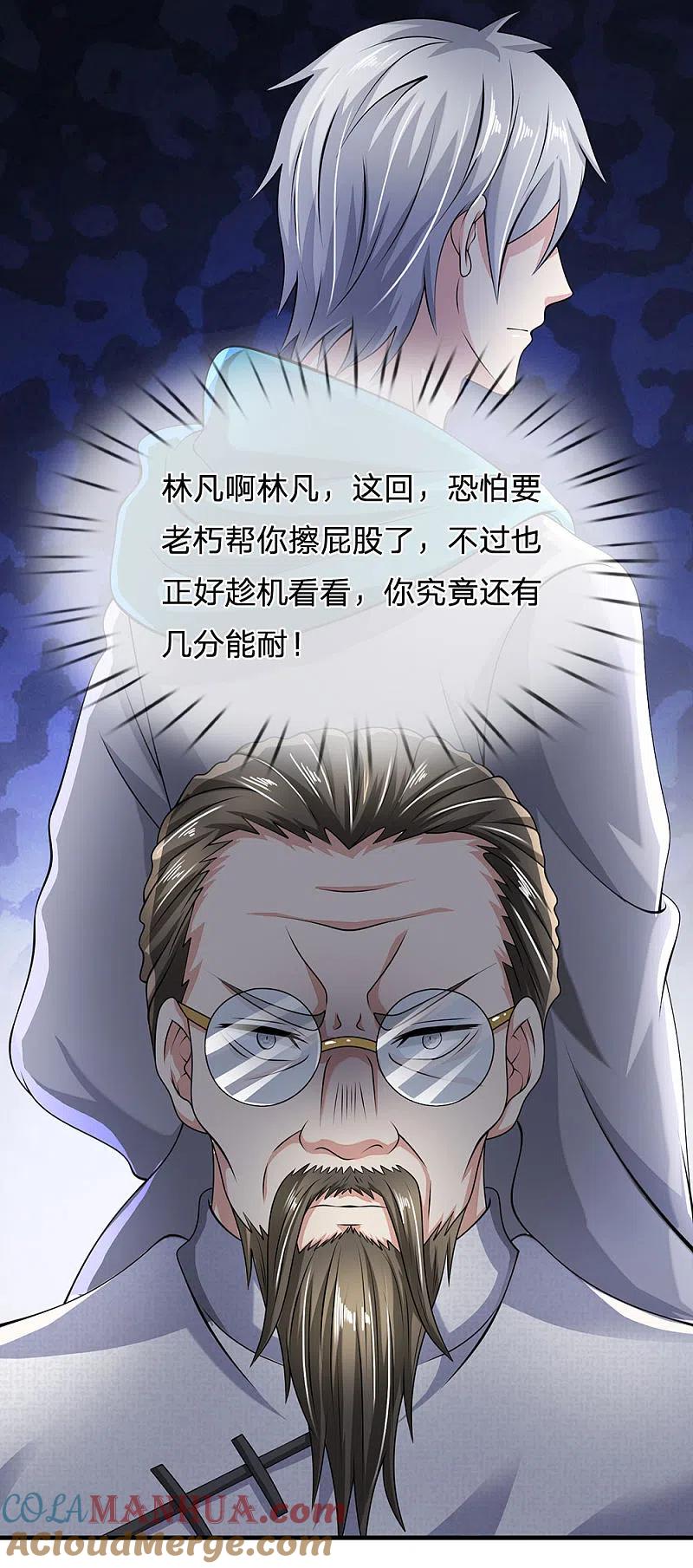 都市之逆天仙尊 第60话 自有分寸 第7页