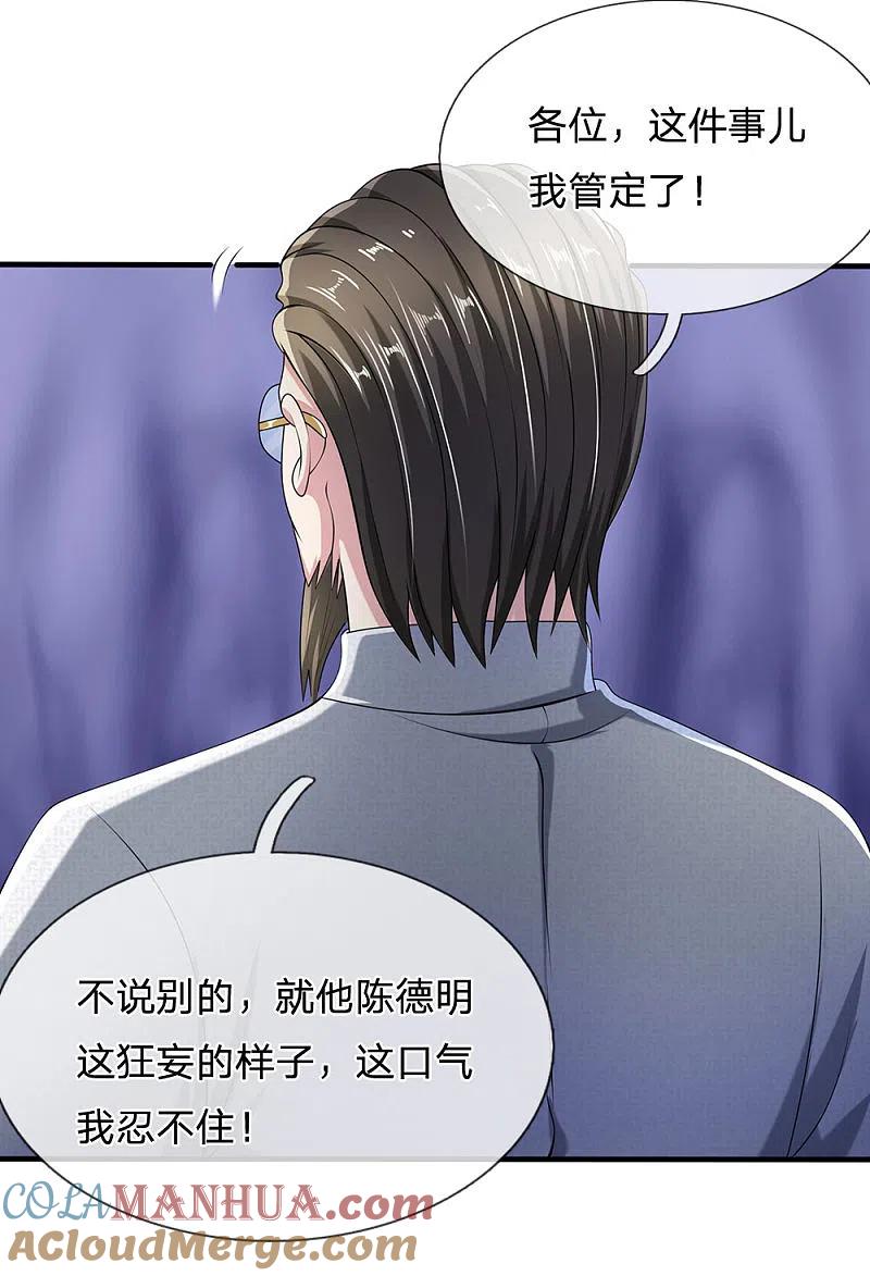 都市之逆天仙尊 第60话 自有分寸 第17页