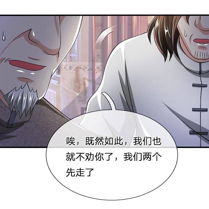 都市之逆天仙尊 第60话 自有分寸 第18页