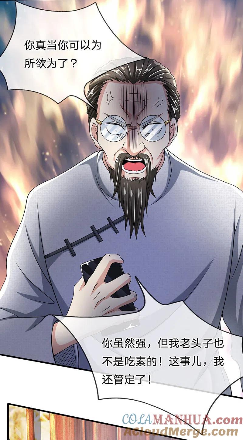 都市之逆天仙尊 第60话 自有分寸 第15页