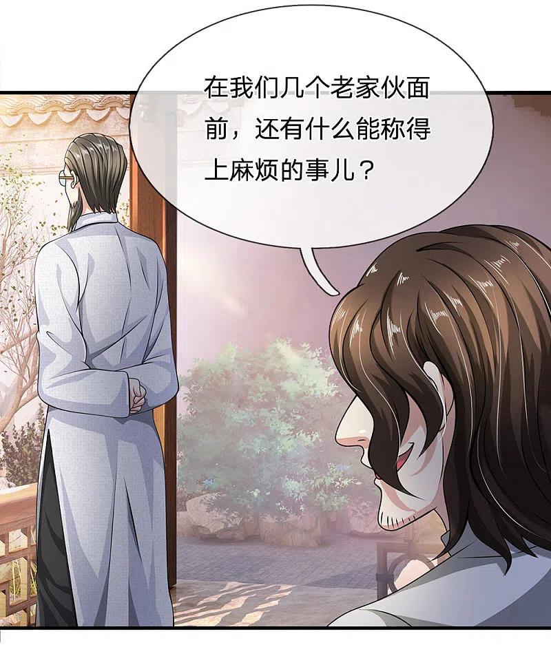 都市之逆天仙尊 第60话 自有分寸 第2页