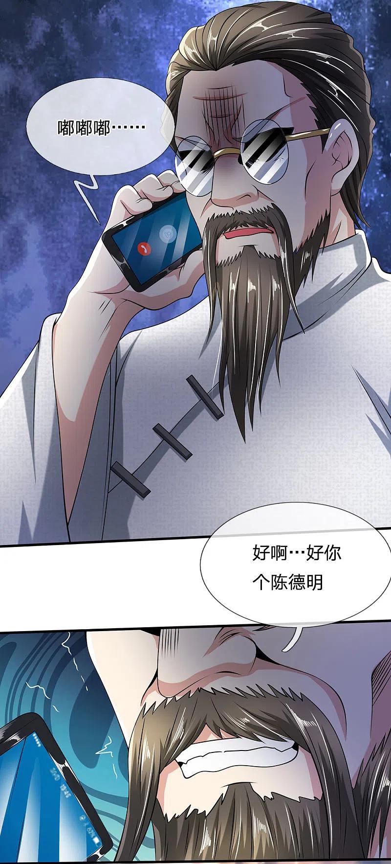 都市之逆天仙尊 第60话 自有分寸 第14页