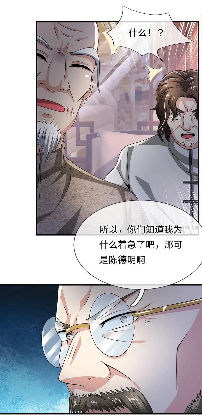 都市之逆天仙尊 第60话 自有分寸 第4页