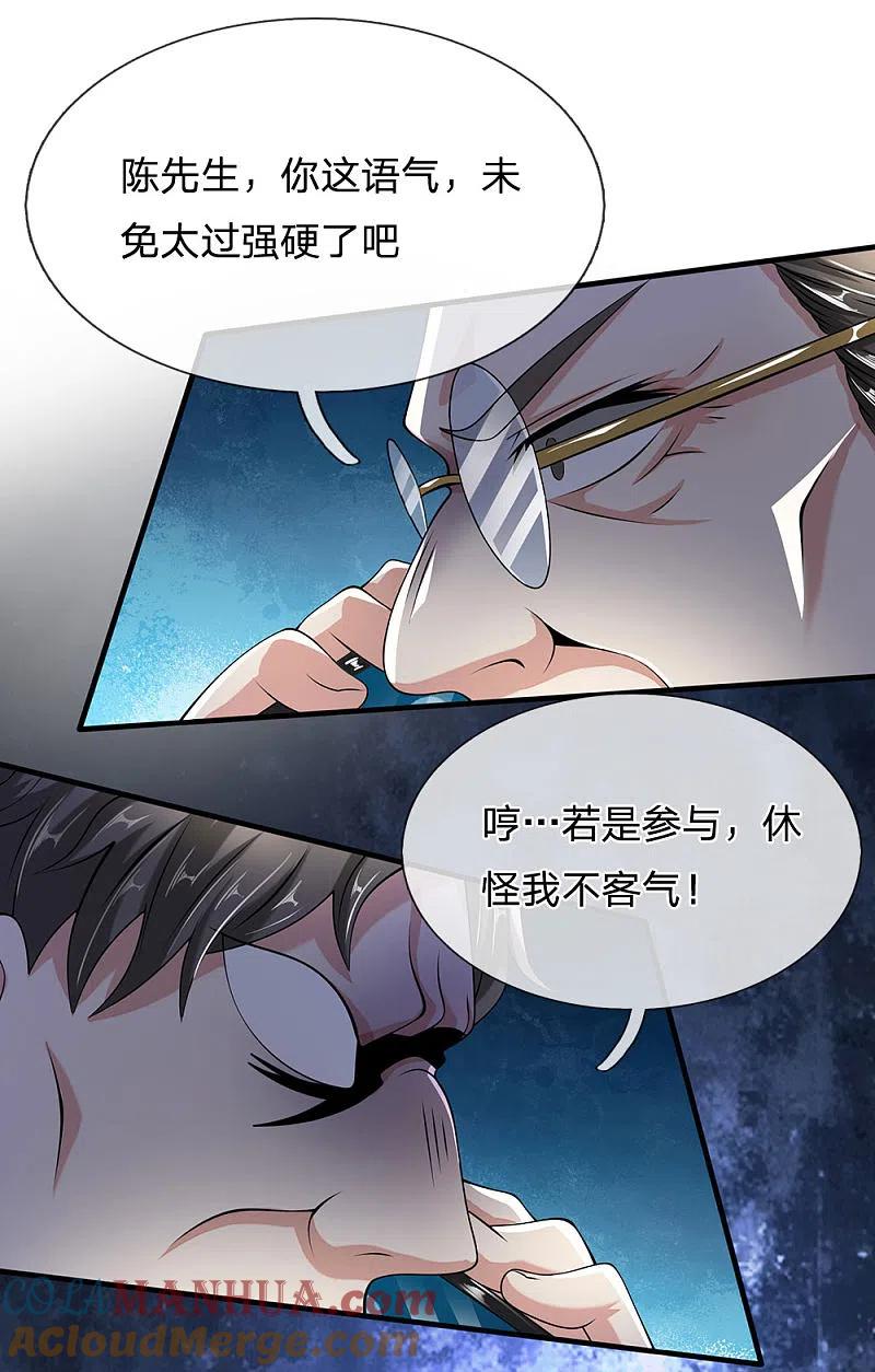 都市之逆天仙尊 第60话 自有分寸 第13页