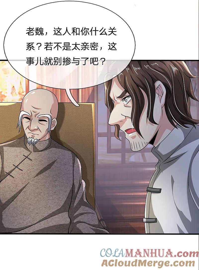 都市之逆天仙尊 第60话 自有分寸 第5页