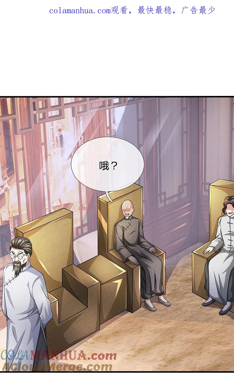 都市之逆天仙尊 第60话 自有分寸 第1页