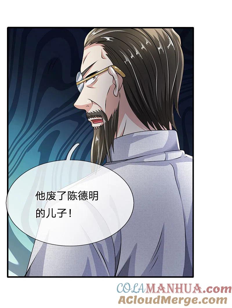 都市之逆天仙尊 第60话 自有分寸 第3页