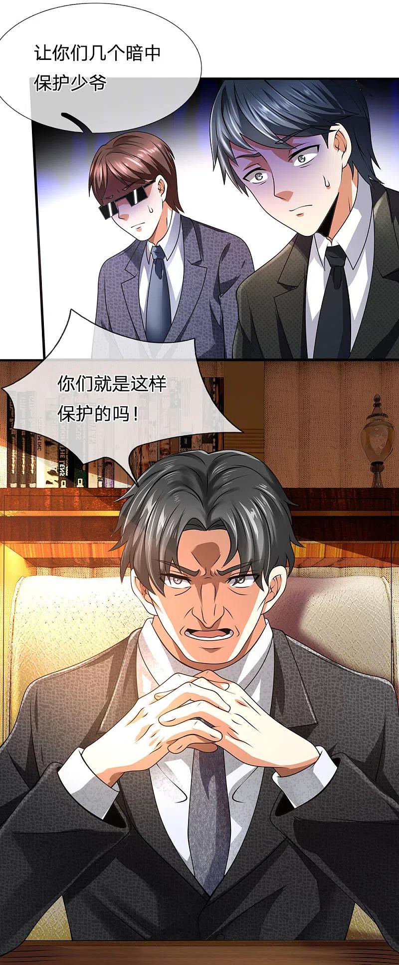 都市之逆天仙尊 第61话 无生命危险 第2页