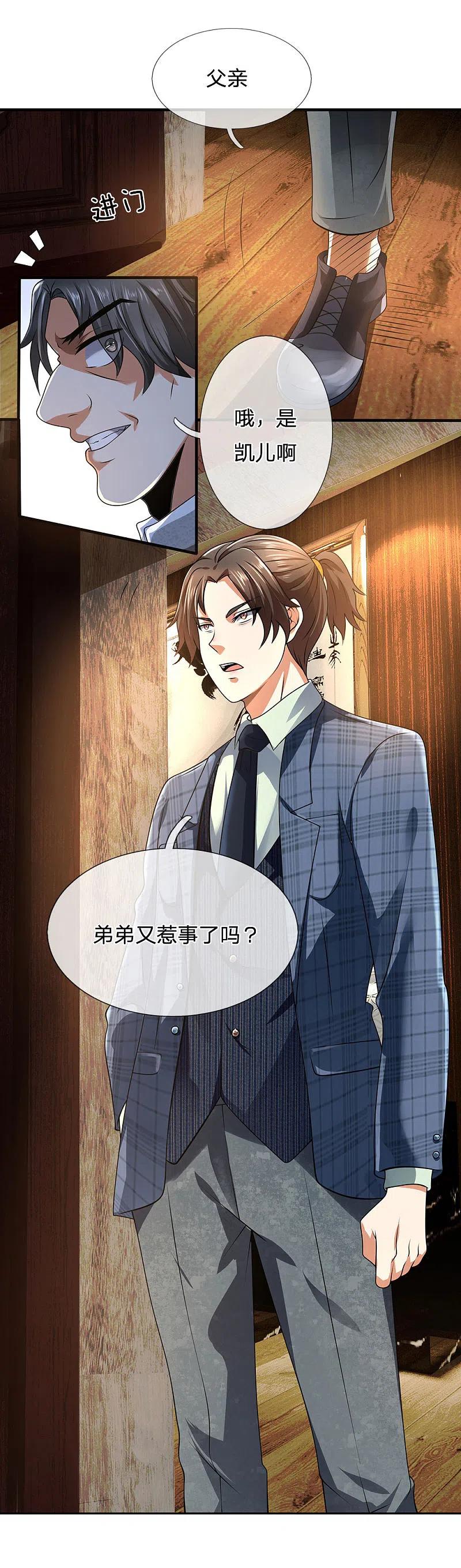 都市之逆天仙尊 第61话 无生命危险 第10页