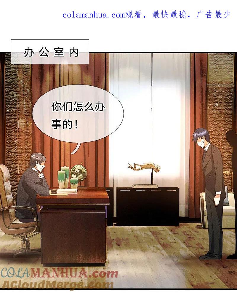 都市之逆天仙尊 第61话 无生命危险 第1页