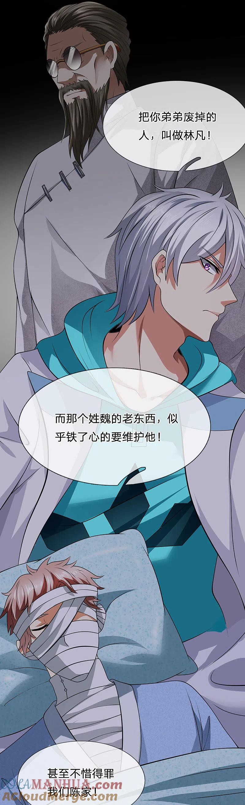 都市之逆天仙尊 第61话 无生命危险 第15页