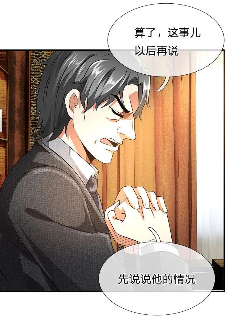 都市之逆天仙尊 第61话 无生命危险 第4页