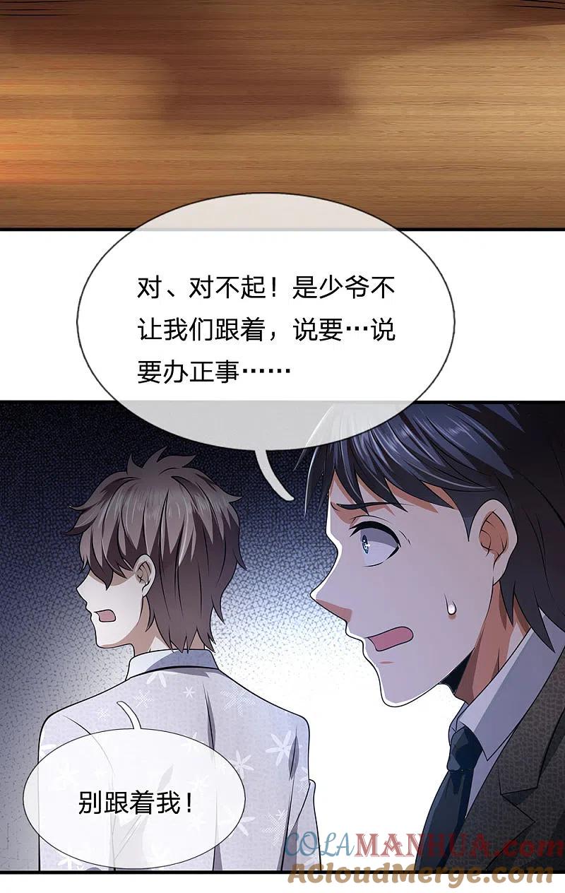 都市之逆天仙尊 第61话 无生命危险 第3页